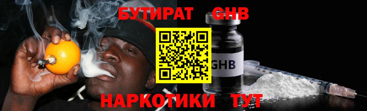 Бутират 1.4BDO Ревда