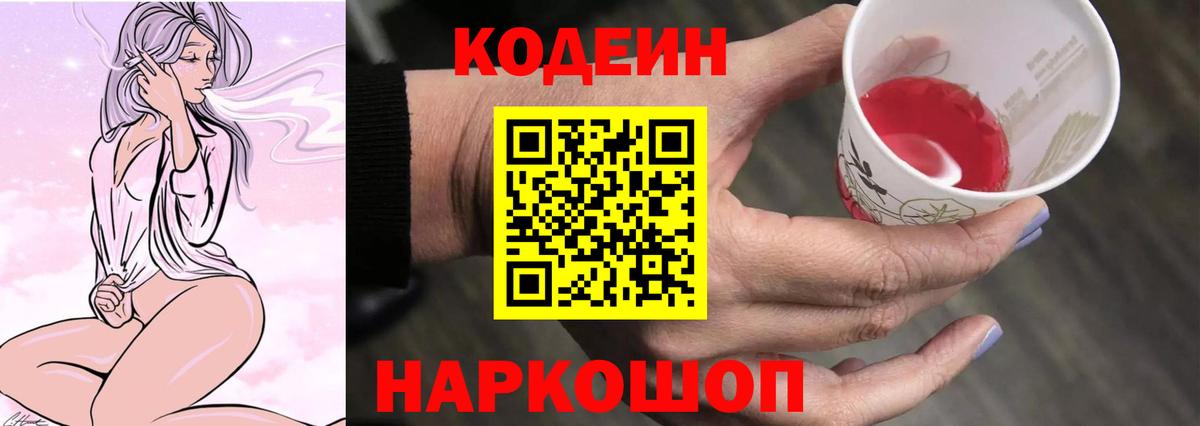 Кодеин Purple Drank  Codein напиток Lean (лин)  Вход с VPN  Ревда 