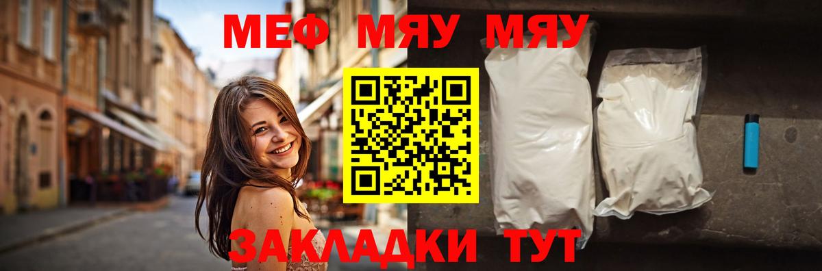 Ревда  МЯУ-МЯУ  Мефедрон кристаллы  МЕФ  МЯУ-МЯУ кристаллы  Вход с VPN 