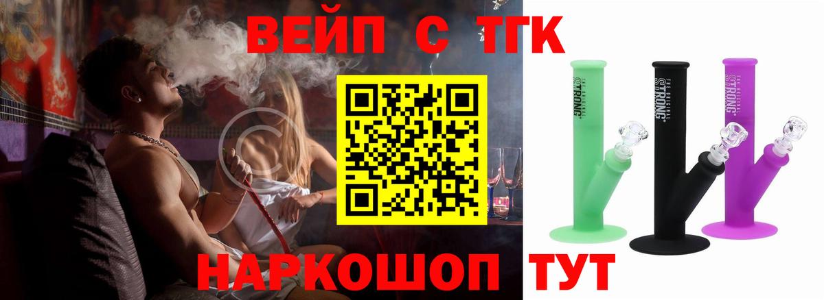 Дистиллят ТГК вейп Ревда